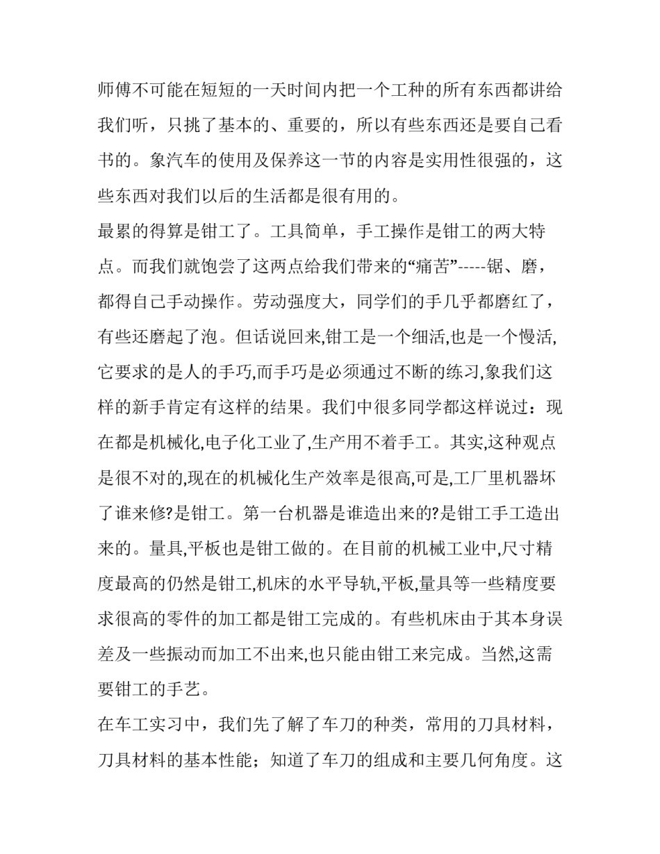 材料学院金工实习报告_第3页