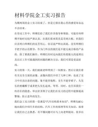 材料学院金工实习报告