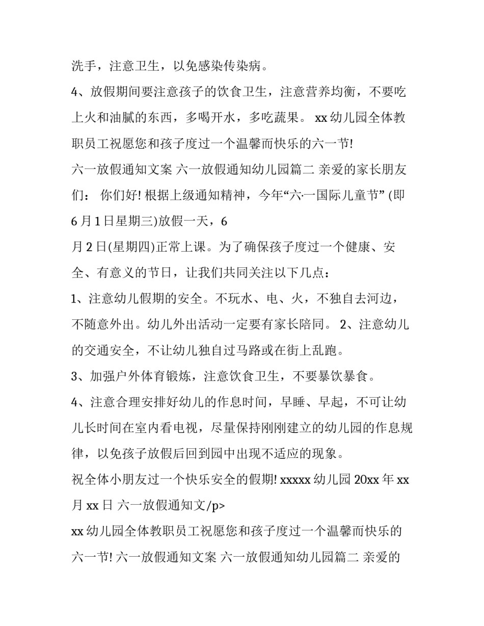 2023年六一放假通知文案 六一放假通知幼儿园(6篇)_第2页
