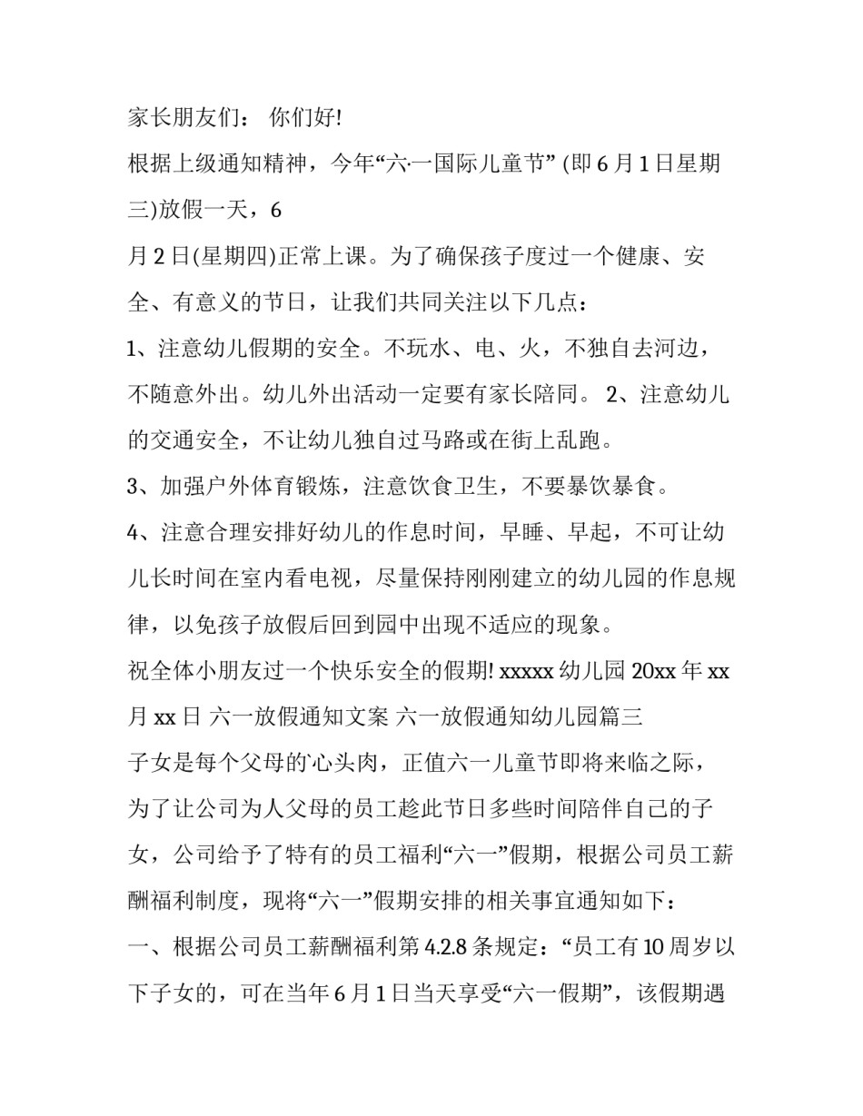 2023年六一放假通知文案 六一放假通知幼儿园(6篇)_第3页