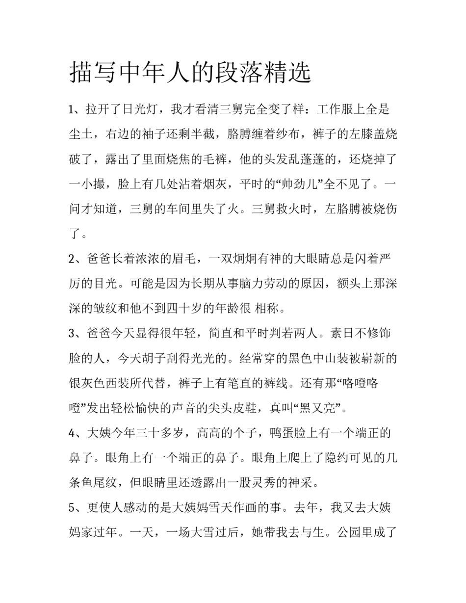 描写中年人的段落精选_第1页
