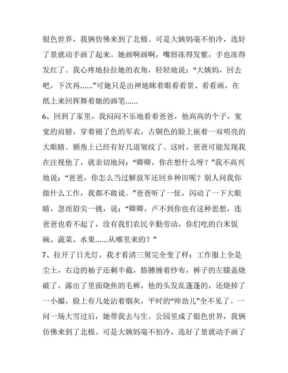 描写中年人的段落精选_第2页