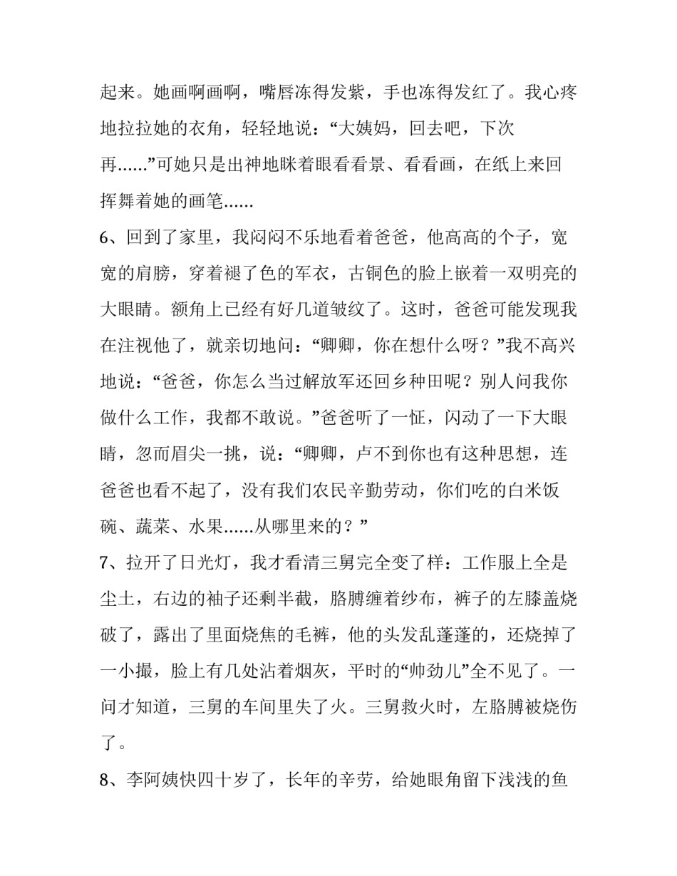 描写中年人的段落精选_第3页