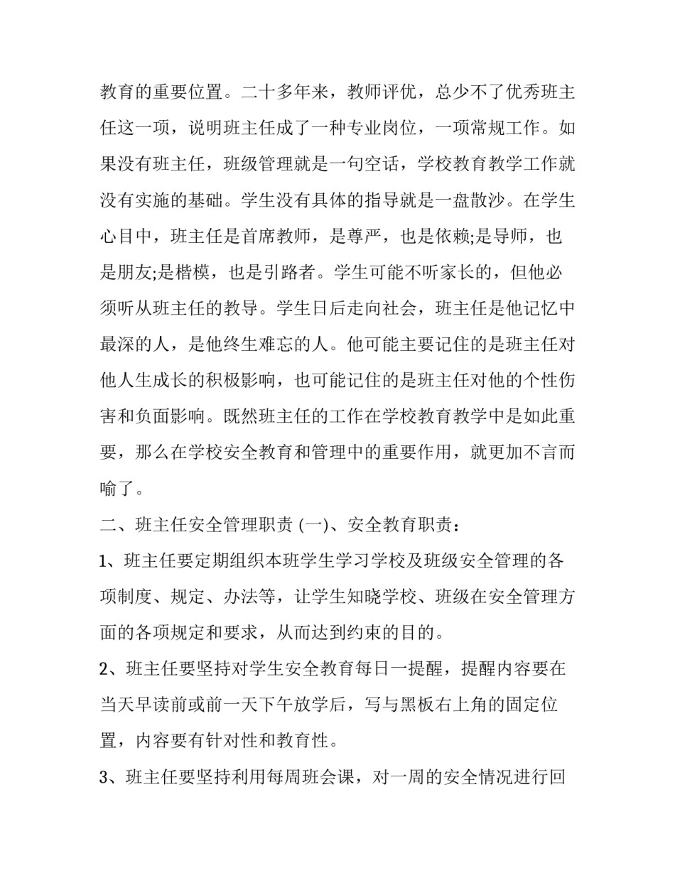2023年安全生产培训演讲稿题目 安全生产教育培训讲话稿(二十二篇)_第2页