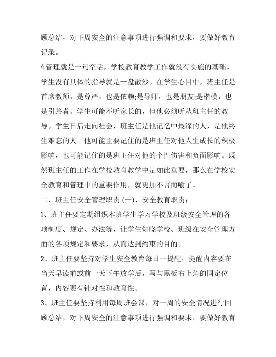2023年安全生产培训演讲稿题目 安全生产教育培训讲话稿(二十二篇)_第3页