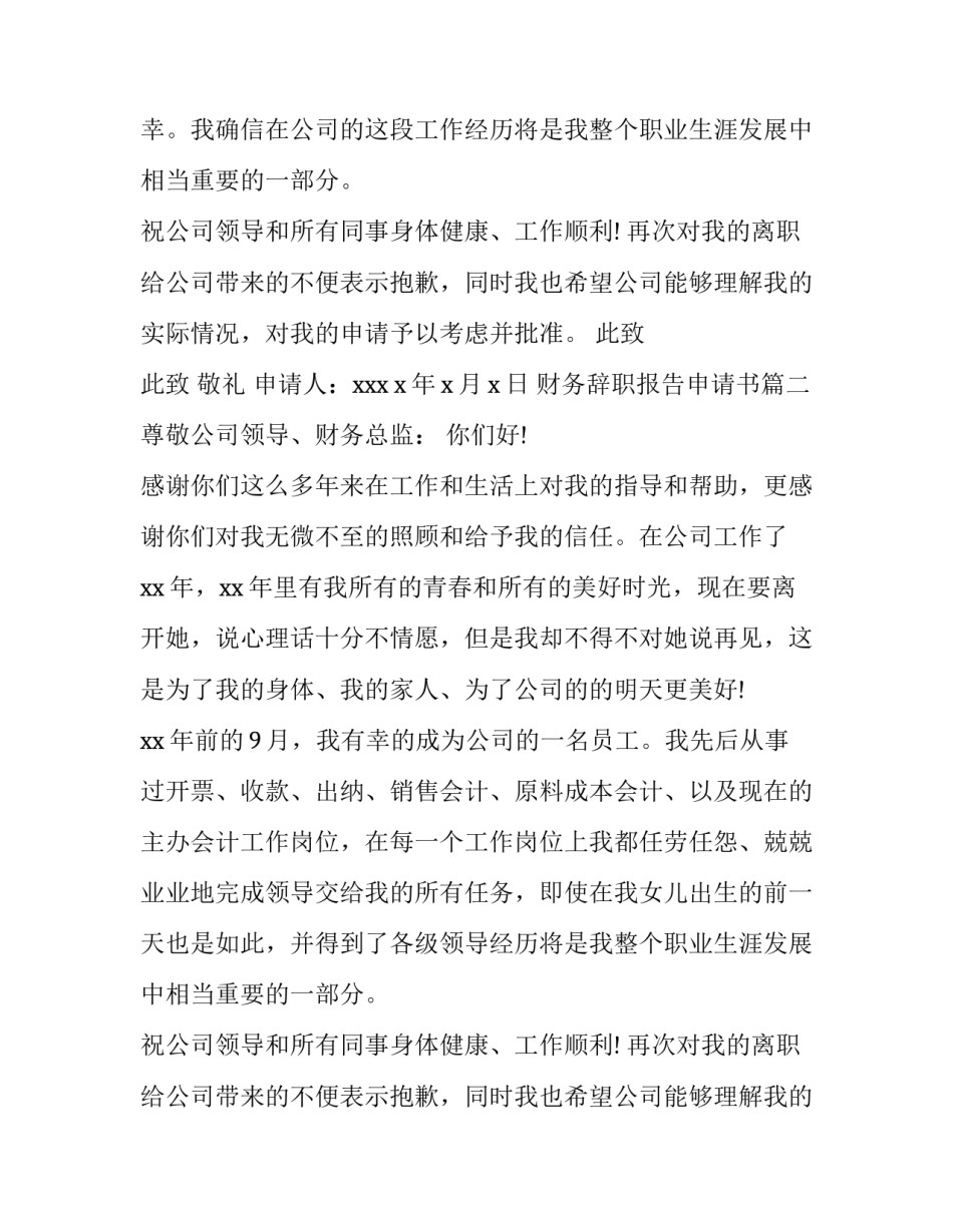 财务辞职报告申请书(6篇)_第2页