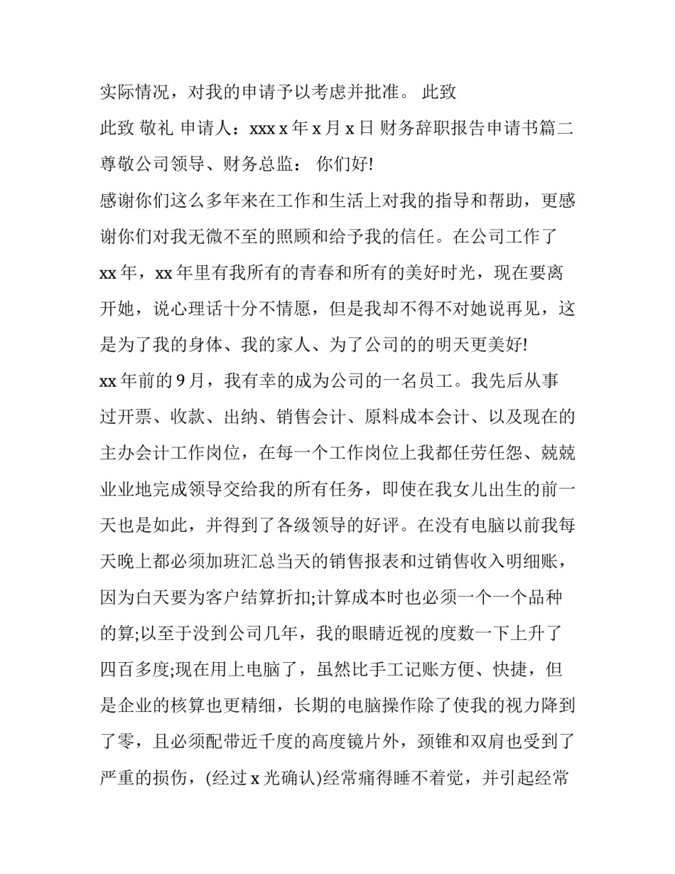 财务辞职报告申请书(6篇)_第3页
