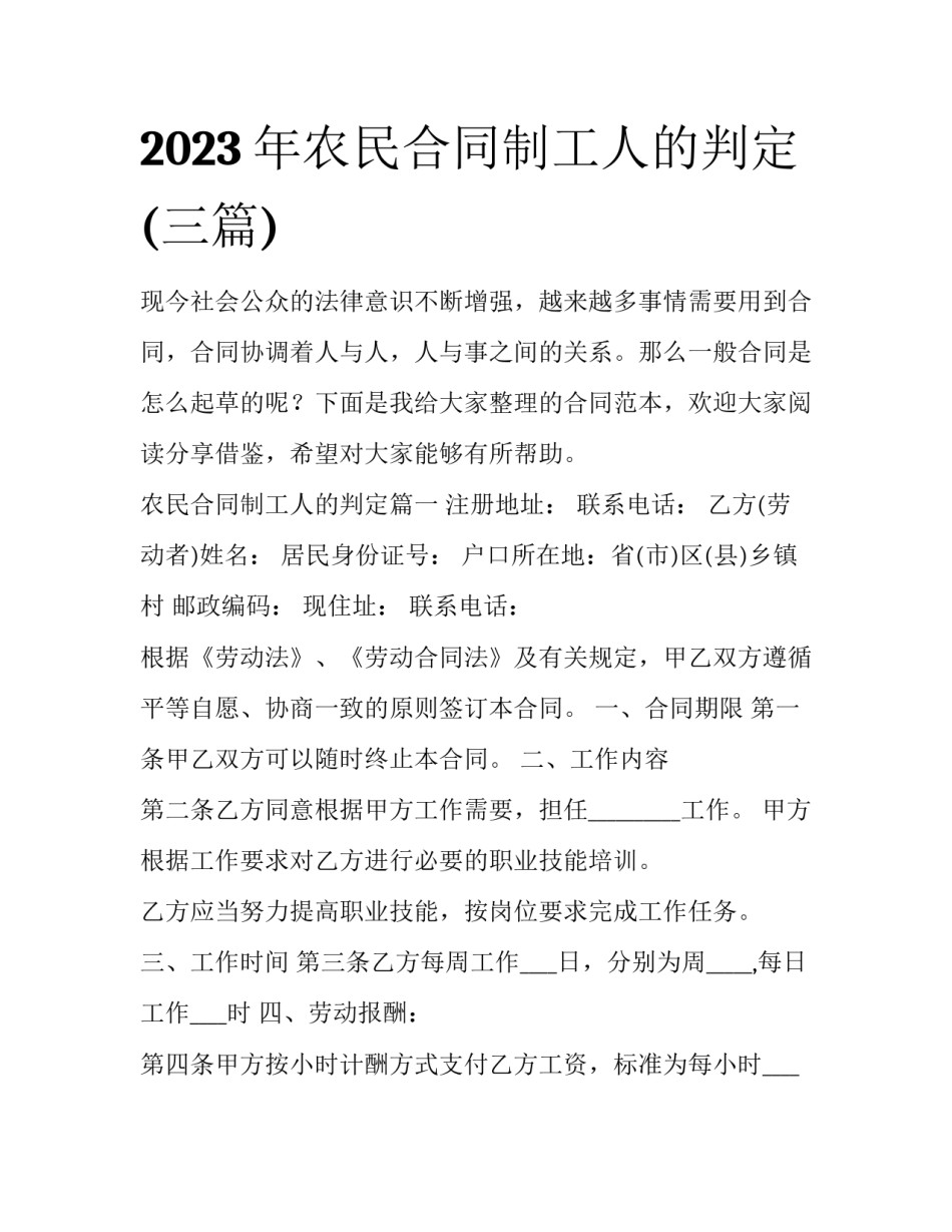 2023年农民合同制工人的判定(三篇)_第1页