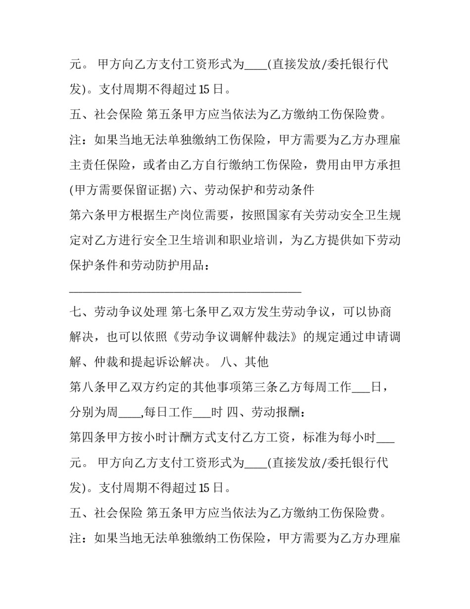 2023年农民合同制工人的判定(三篇)_第2页