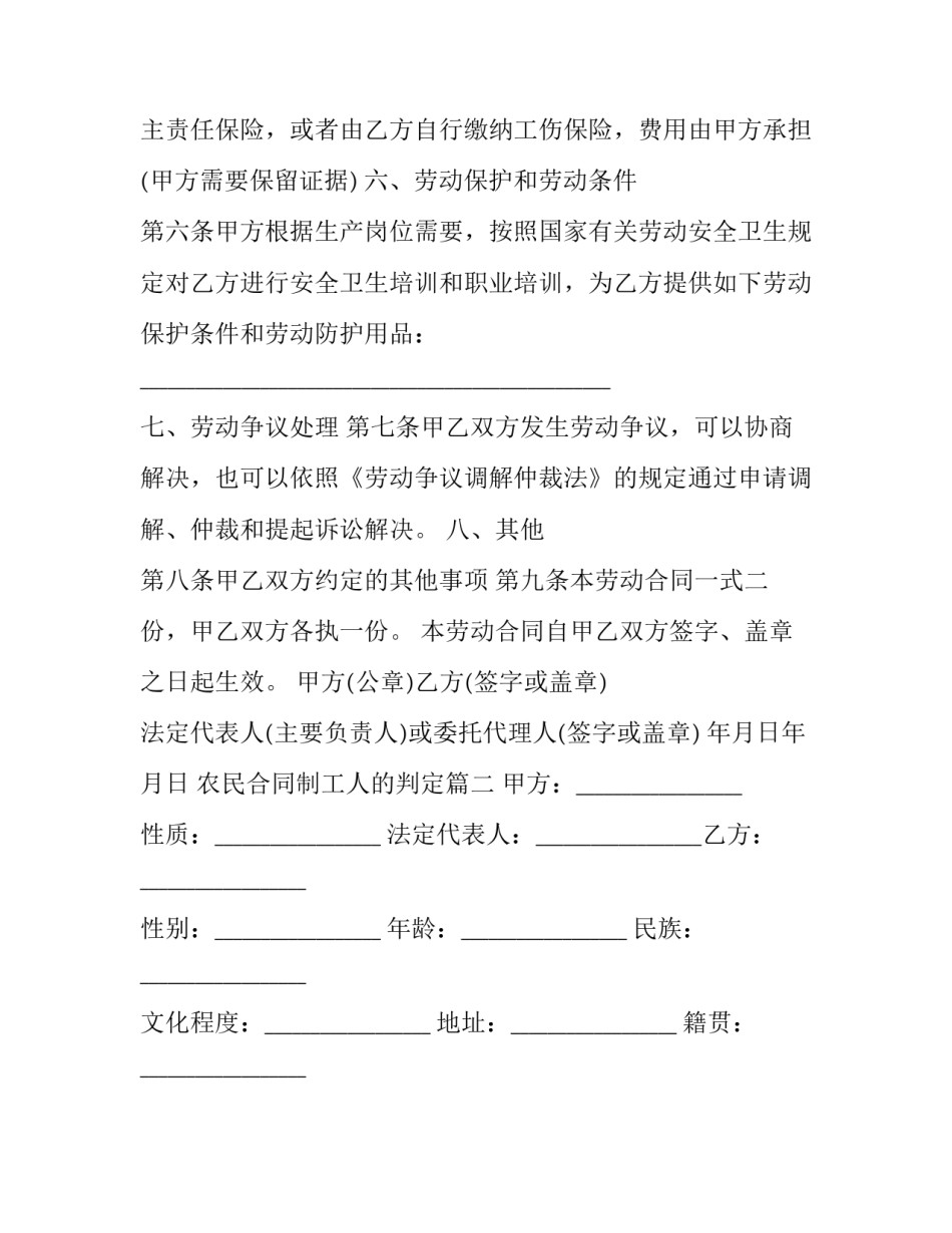 2023年农民合同制工人的判定(三篇)_第3页