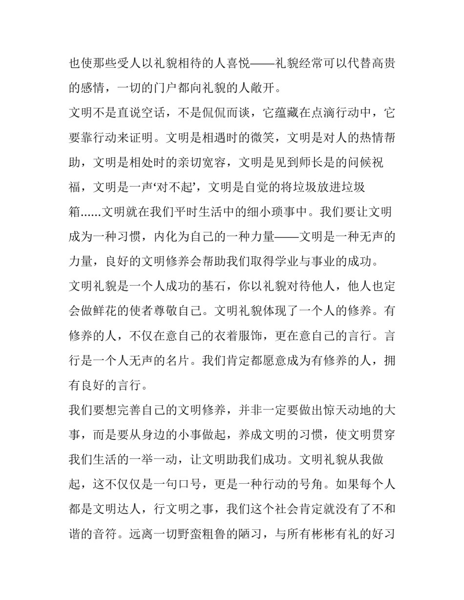 2023年创建文明城市演讲稿网(通用13篇)_第2页