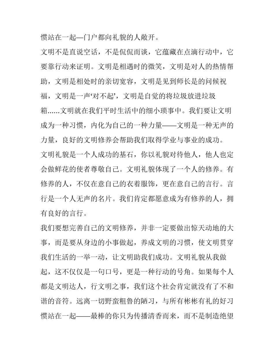 2023年创建文明城市演讲稿网(通用13篇)_第3页