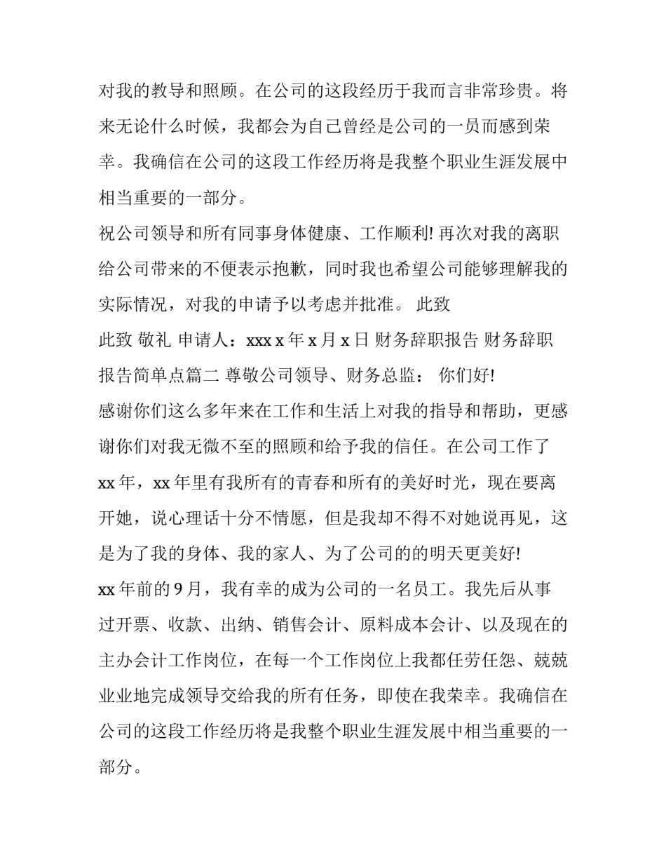 2023年财务辞职报告 财务辞职报告简单点(6篇)_第2页