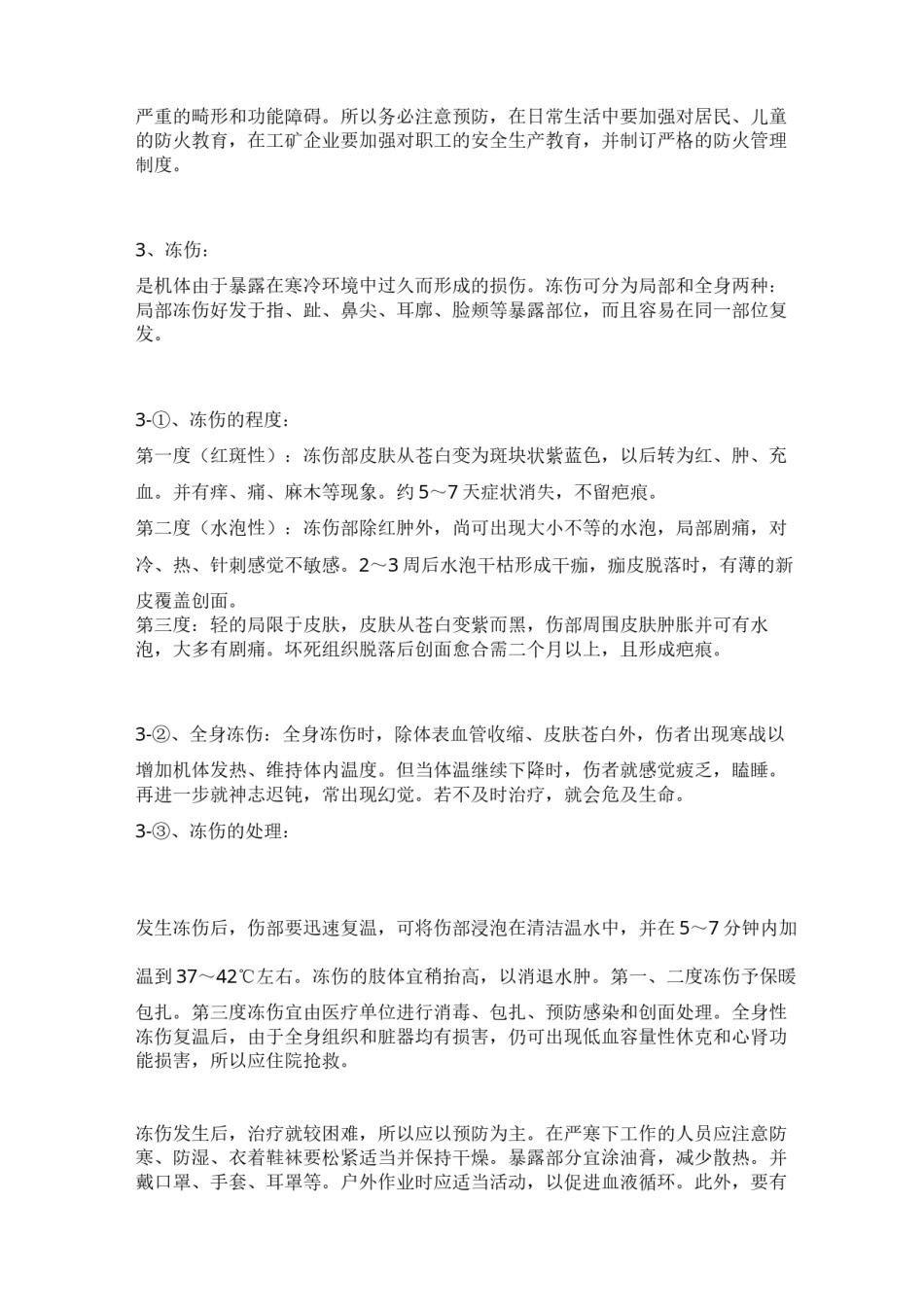2022年医学专题—常见急症处理(受伤).docx_第3页