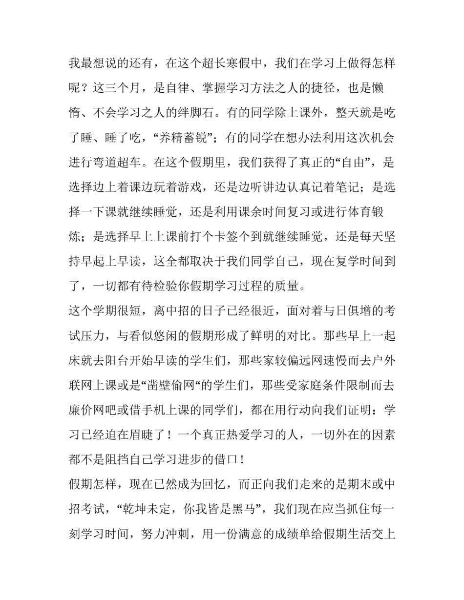 2023年初三学生国旗下讲话稿 初一学生国旗下讲话稿期末(三篇)_第2页