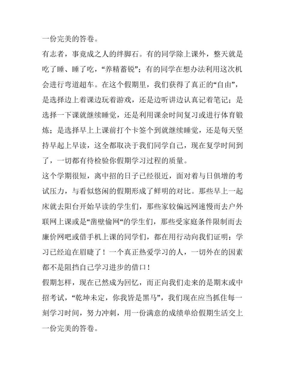 2023年初三学生国旗下讲话稿 初一学生国旗下讲话稿期末(三篇)_第3页