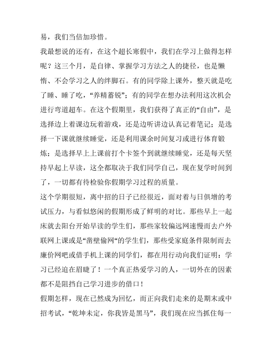 2023年初三开学国旗下讲话稿题目(3篇)_第2页