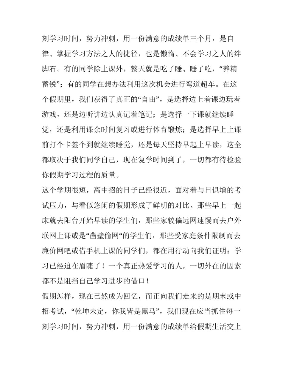 2023年初三开学国旗下讲话稿题目(3篇)_第3页