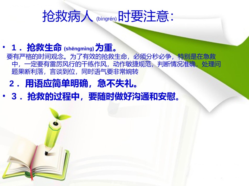 2022年医学专题—常见急症处理[1].ppt_第2页