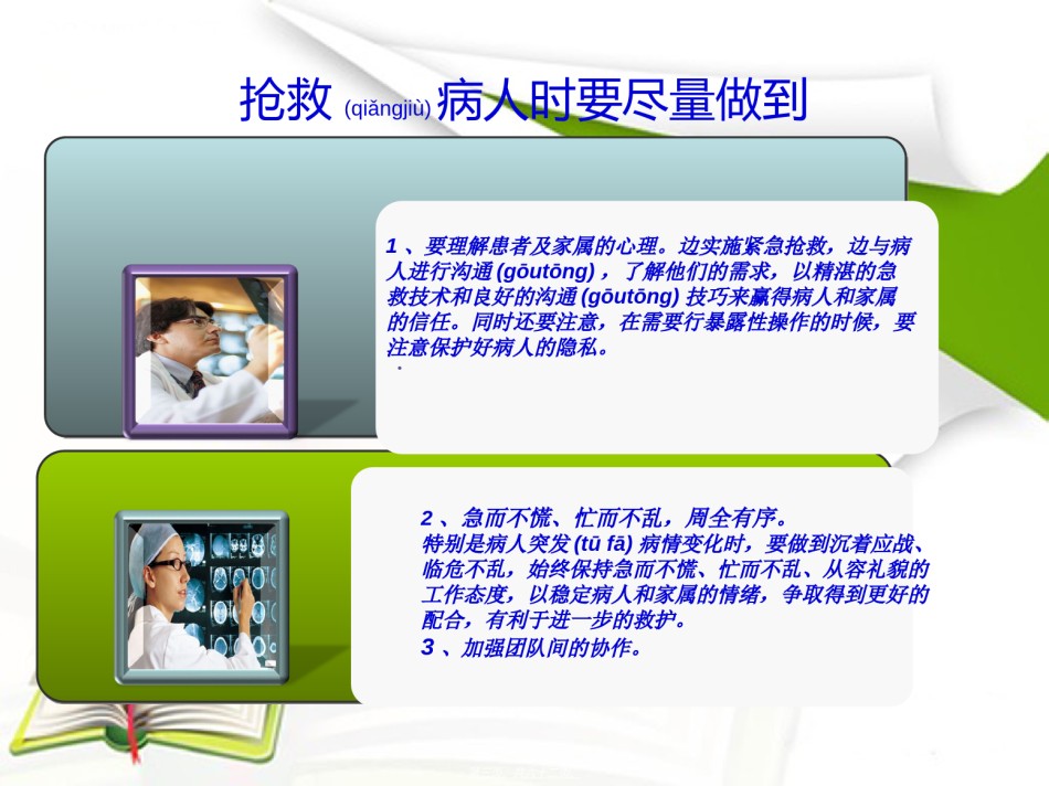 2022年医学专题—常见急症处理[1].ppt_第3页
