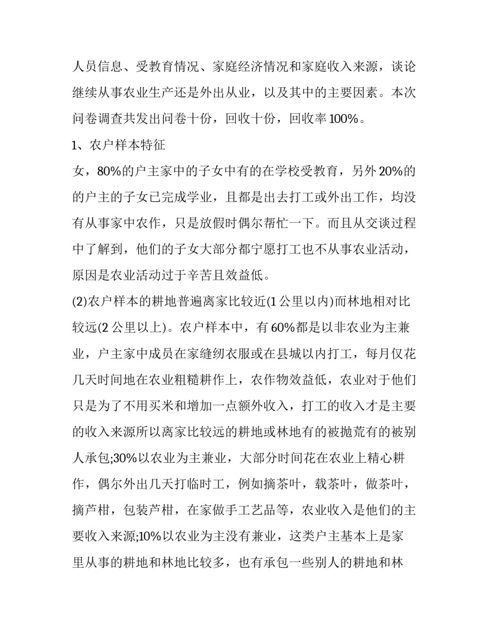 毛概社会实践调查报告(实用13篇)_第2页