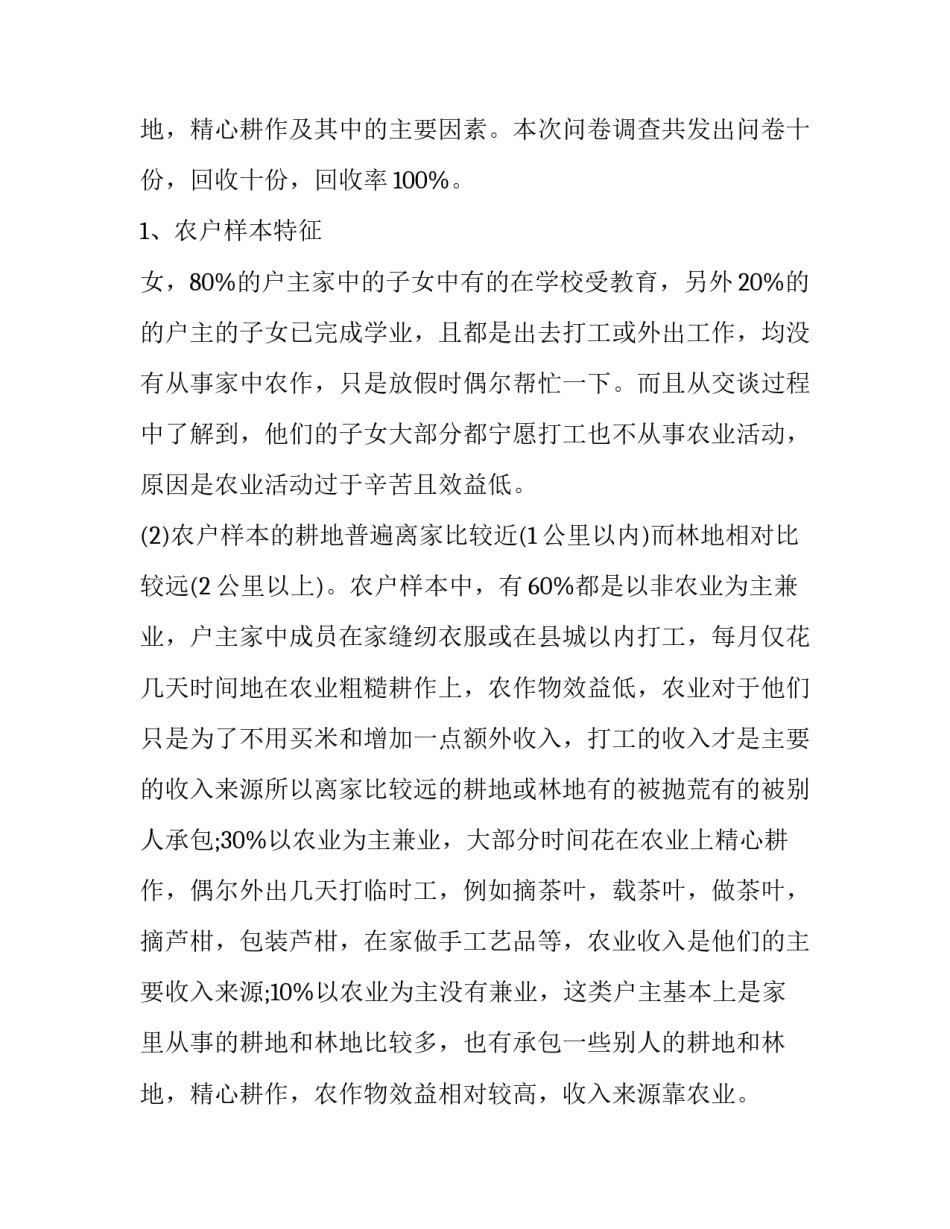 毛概社会实践调查报告(实用13篇)_第3页
