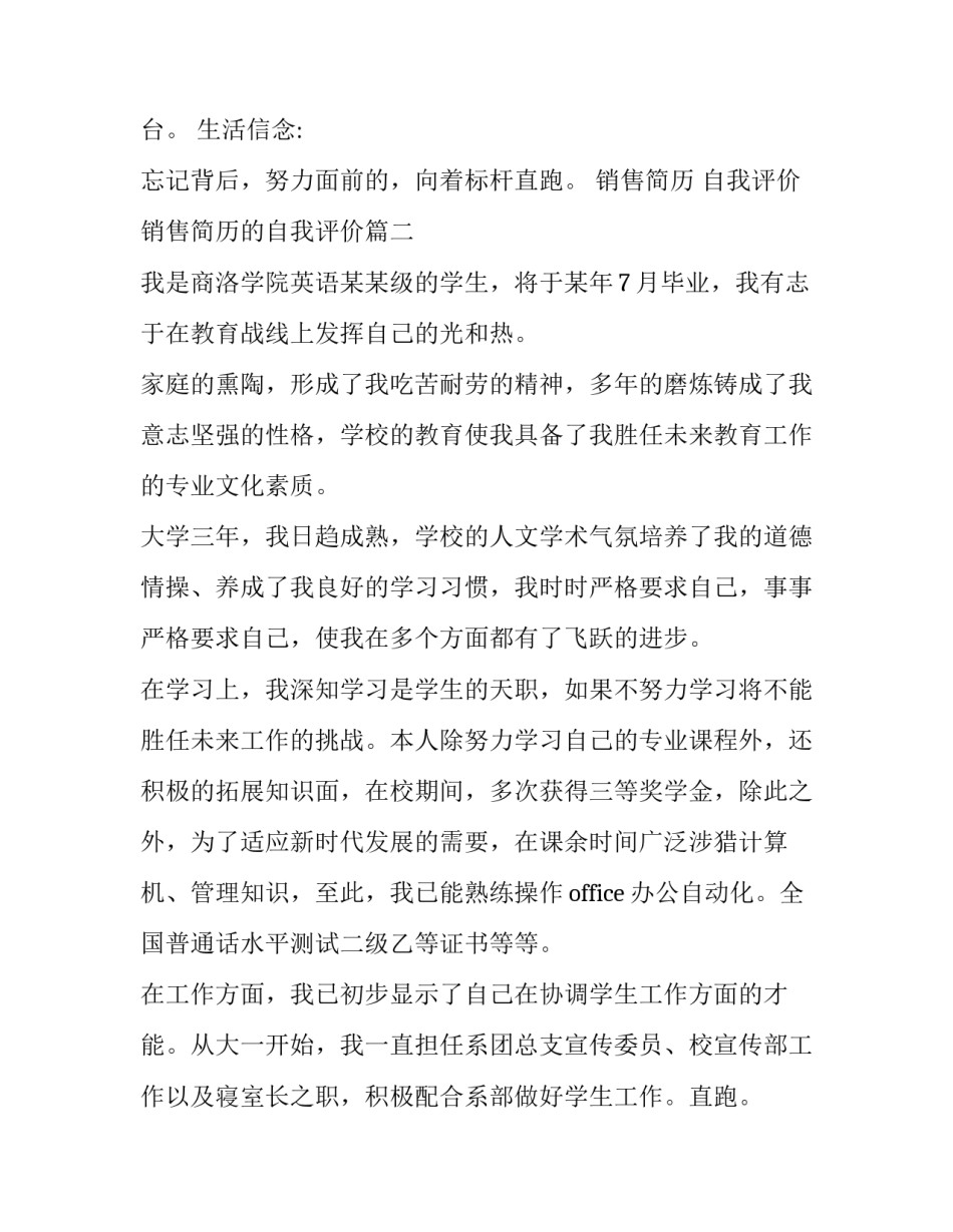 2023年销售简历 自我评价 销售简历的自我评价(六篇)_第2页