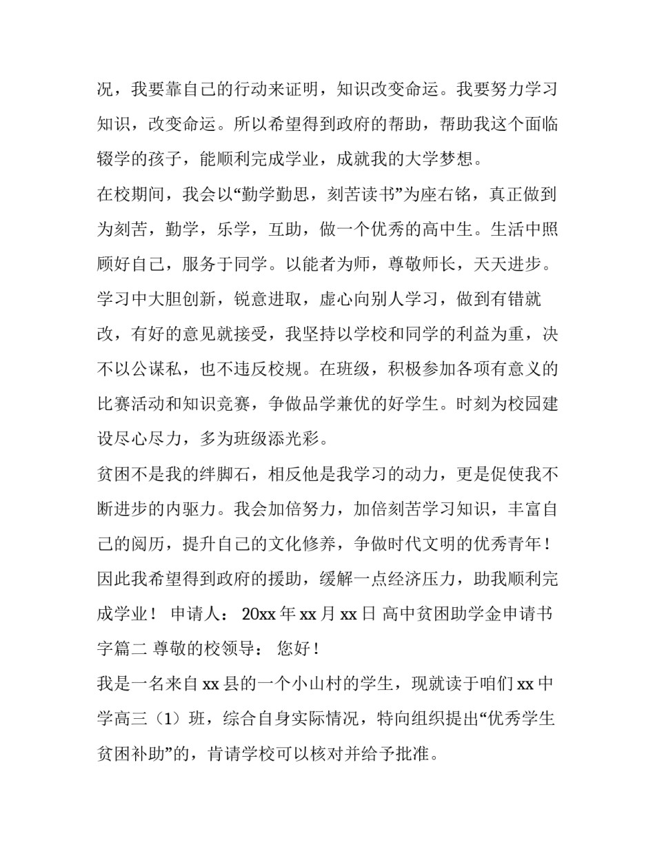 高中贫困助学金申请书字(优秀12篇)_第3页