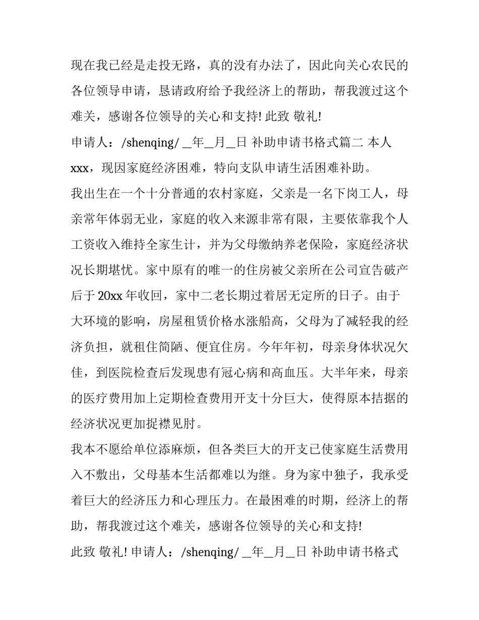 2023年补助申请书格式(大全13篇)_第2页