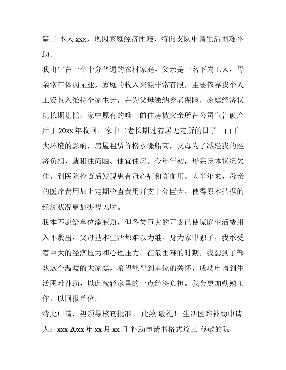 2023年补助申请书格式(大全13篇)_第3页