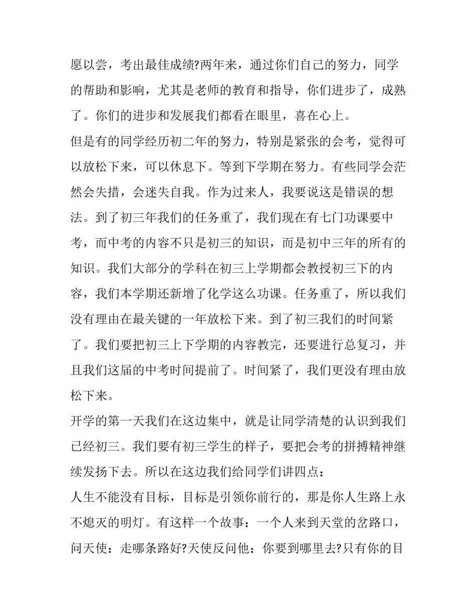 最新初三开学国旗下讲话稿(三篇)_第2页