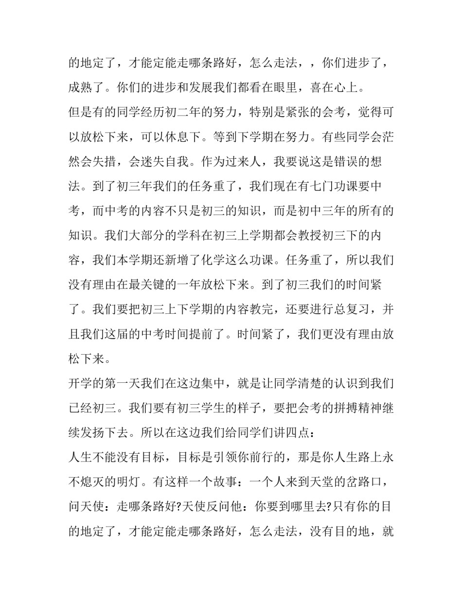 最新初三开学国旗下讲话稿(三篇)_第3页
