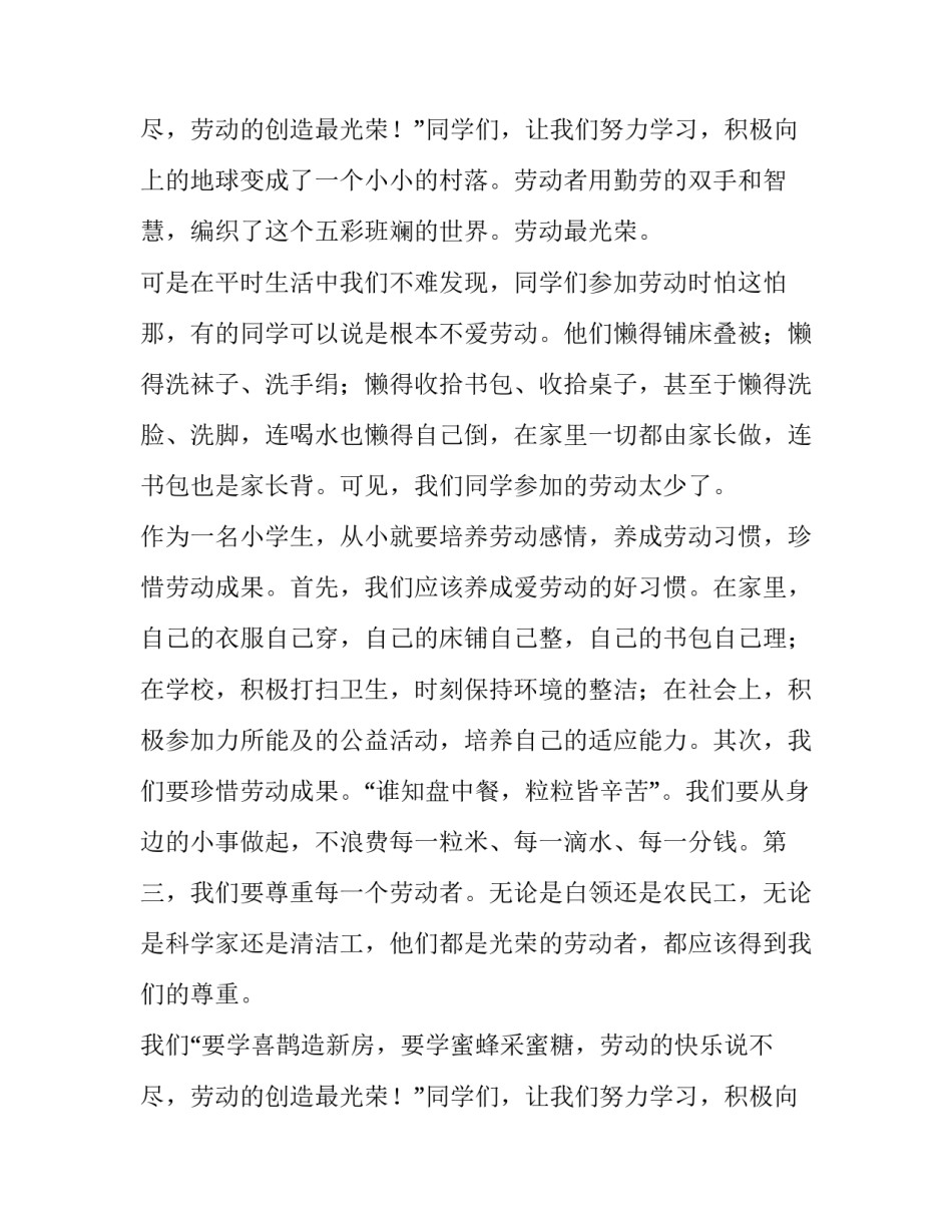 2023年小学生热爱劳动演讲(模板13篇)_第3页