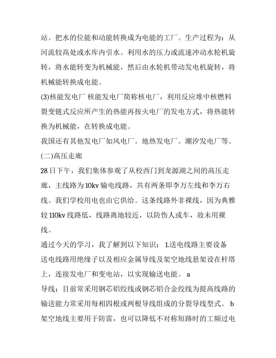 2023年变电站实训报告5000字(五篇)_第3页
