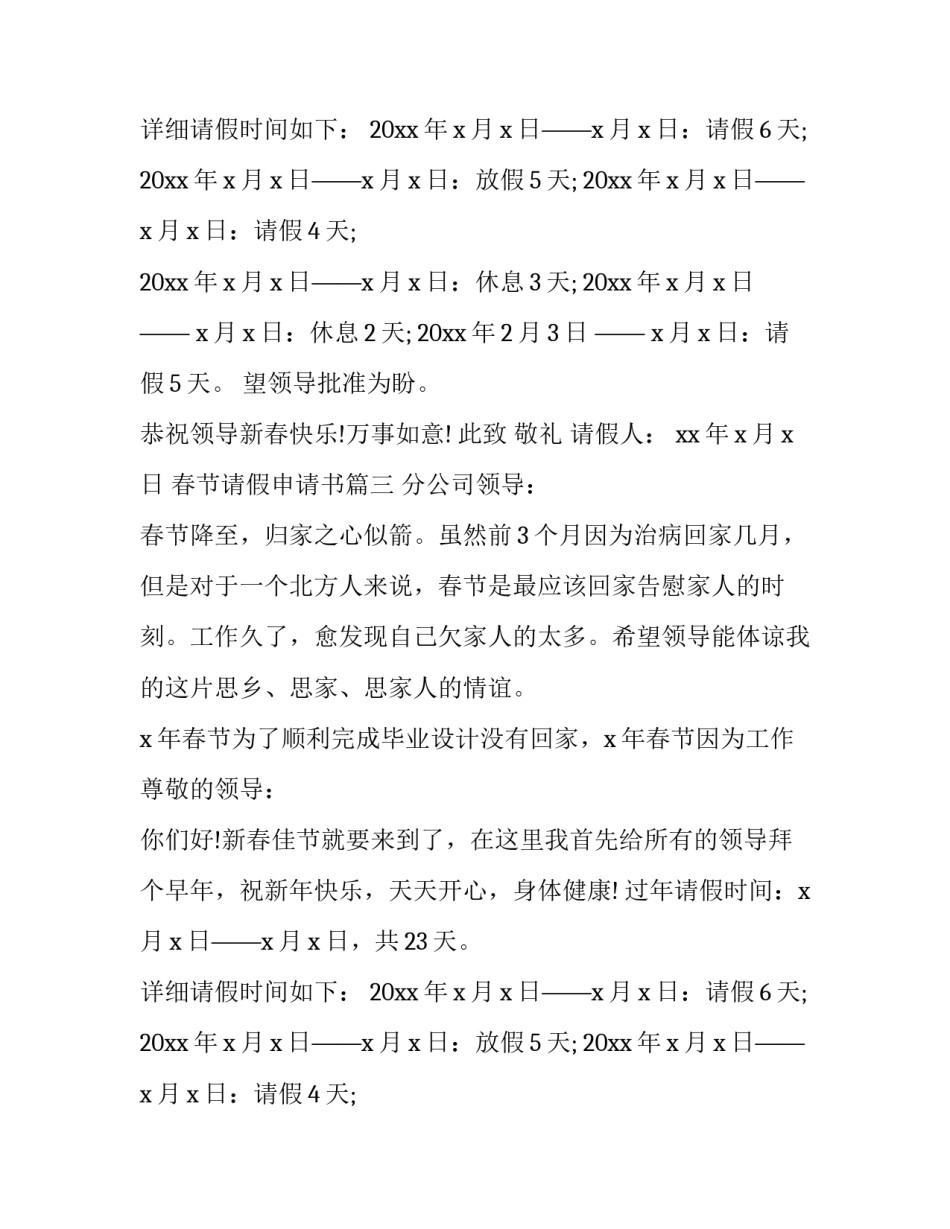 春节请假申请书(15篇)_第2页