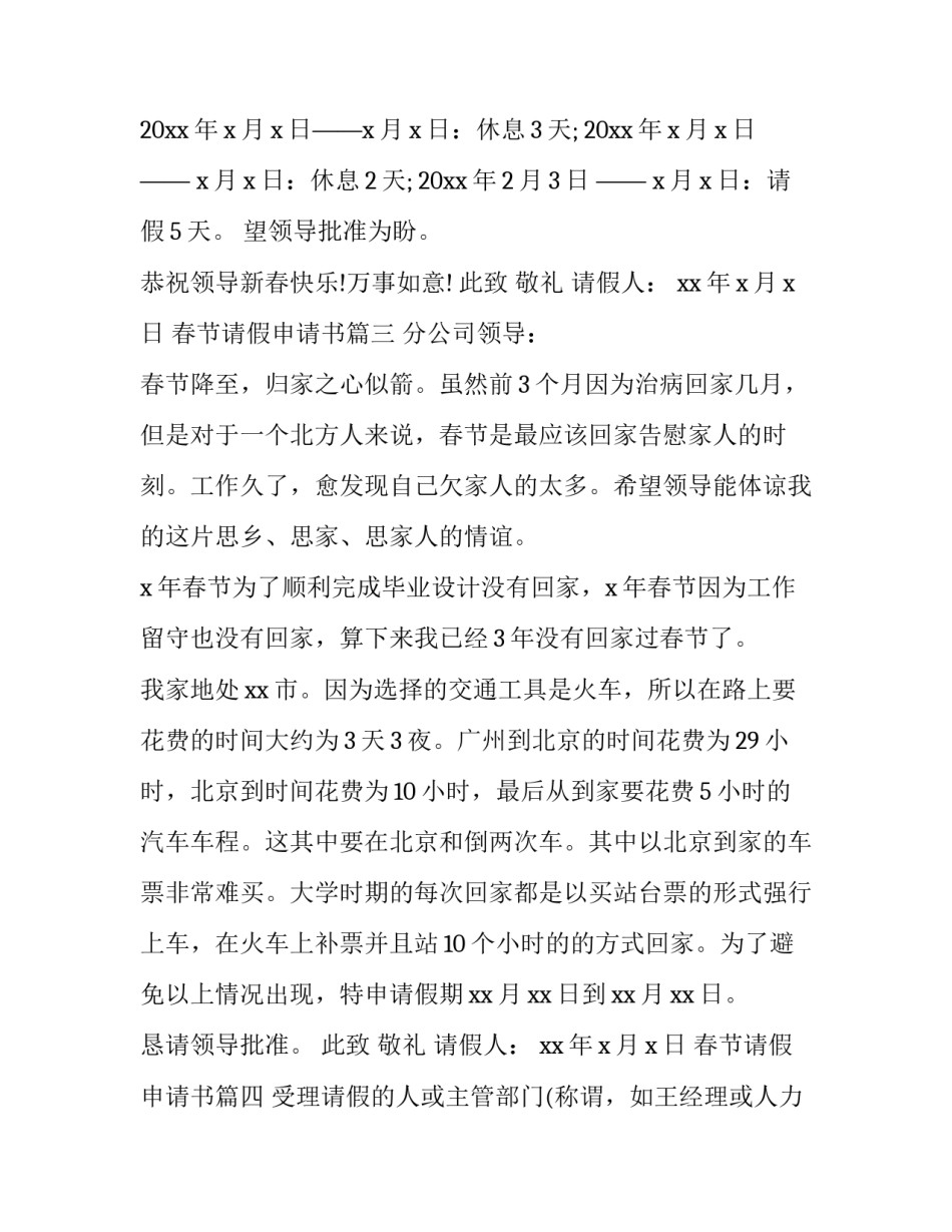 春节请假申请书(15篇)_第3页