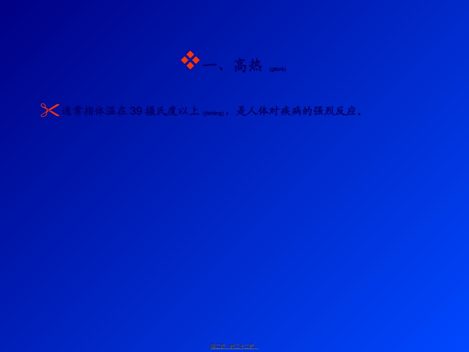 2022年医学专题—常见急症的现场处理.ppt_第2页