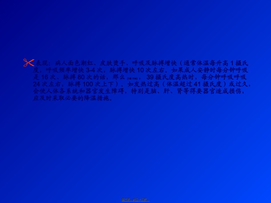 2022年医学专题—常见急症的现场处理.ppt_第3页