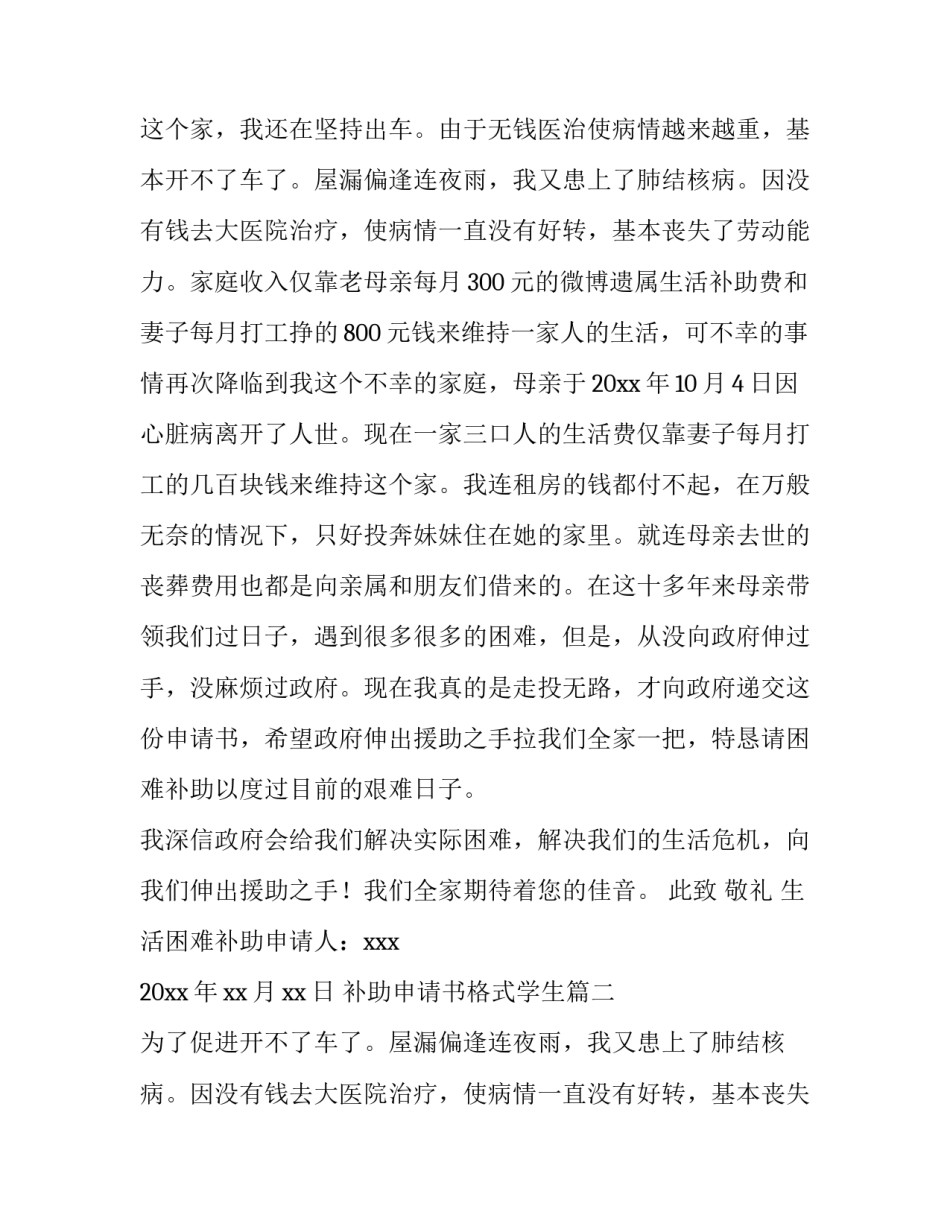 补助申请书格式学生(大全12篇)_第2页