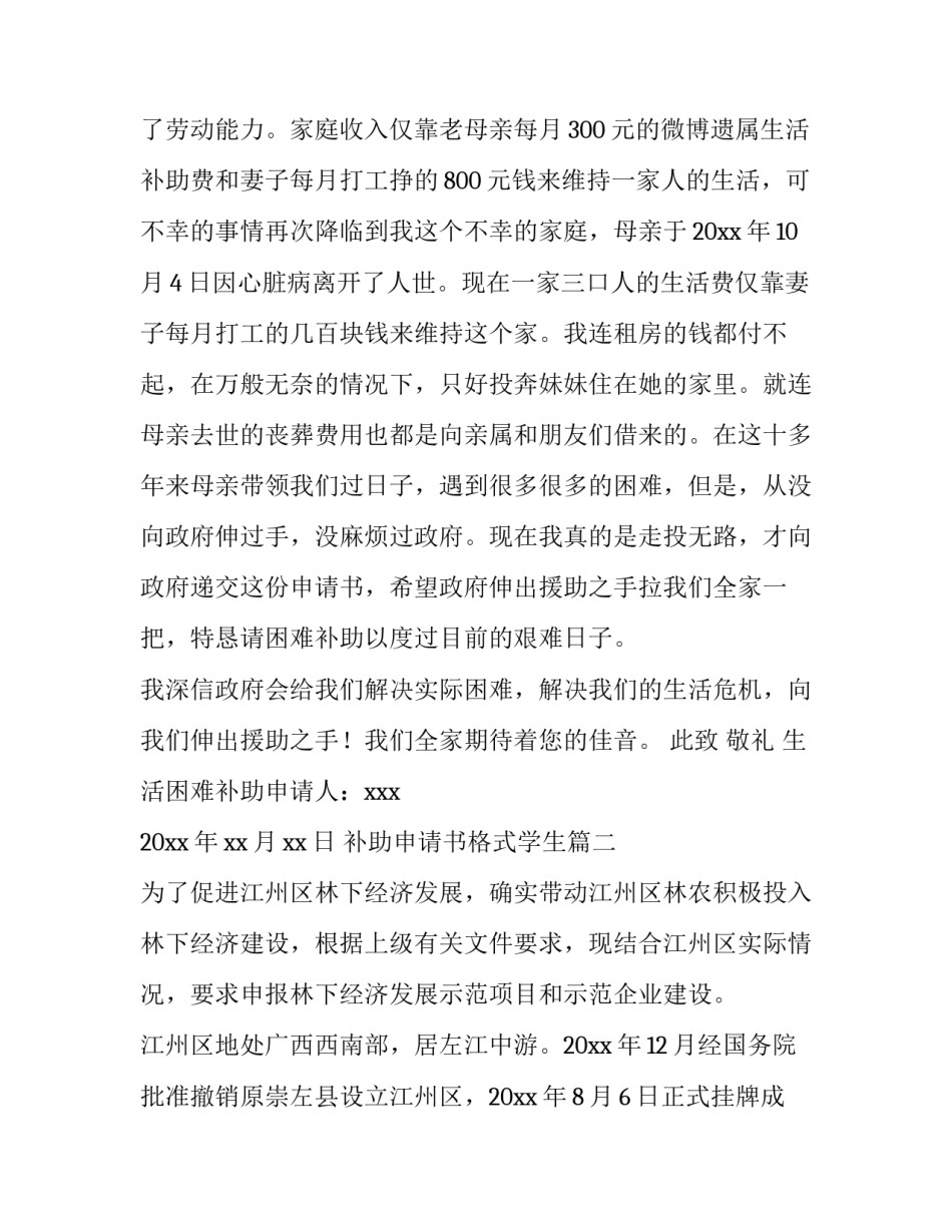 补助申请书格式学生(大全12篇)_第3页