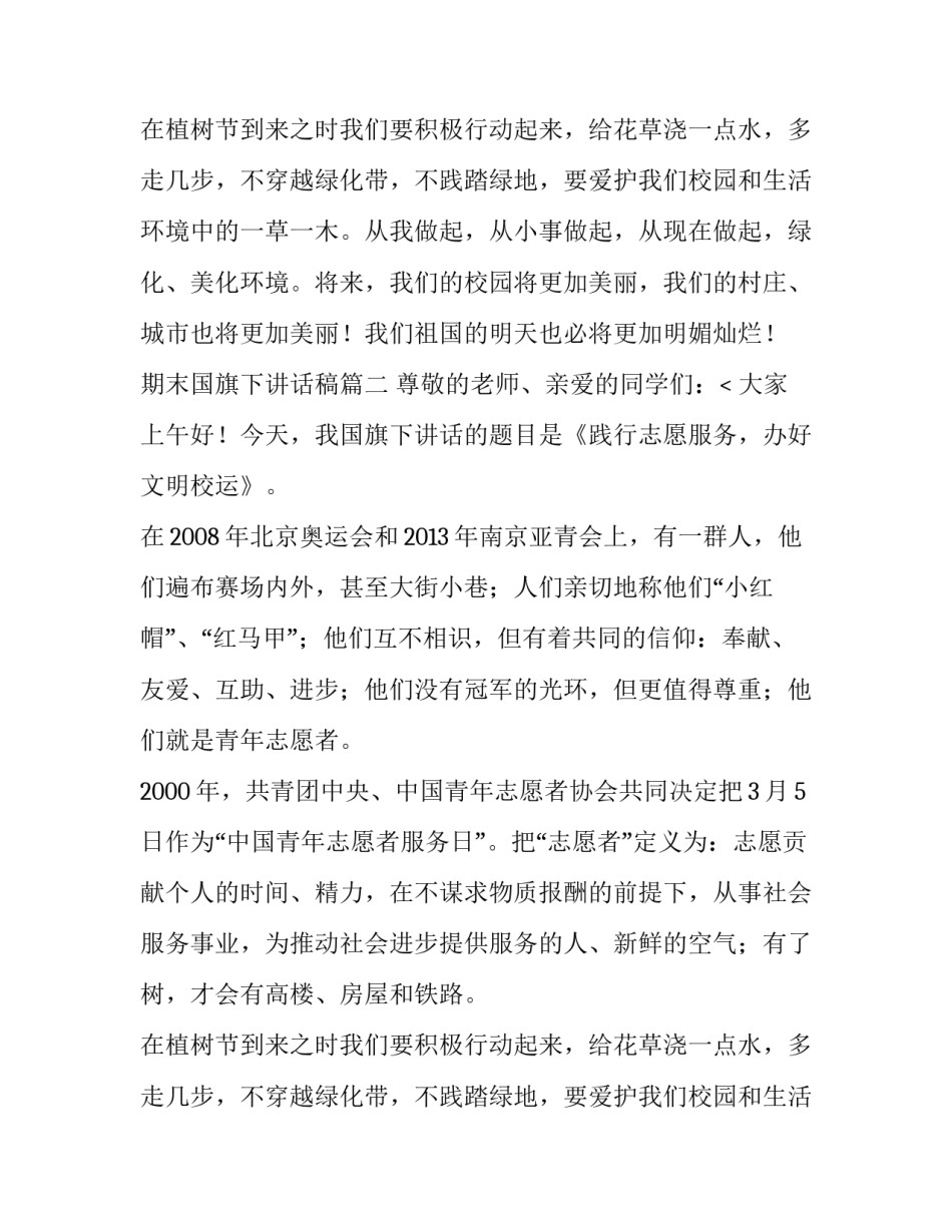 期末国旗下讲话稿(6篇)_第2页