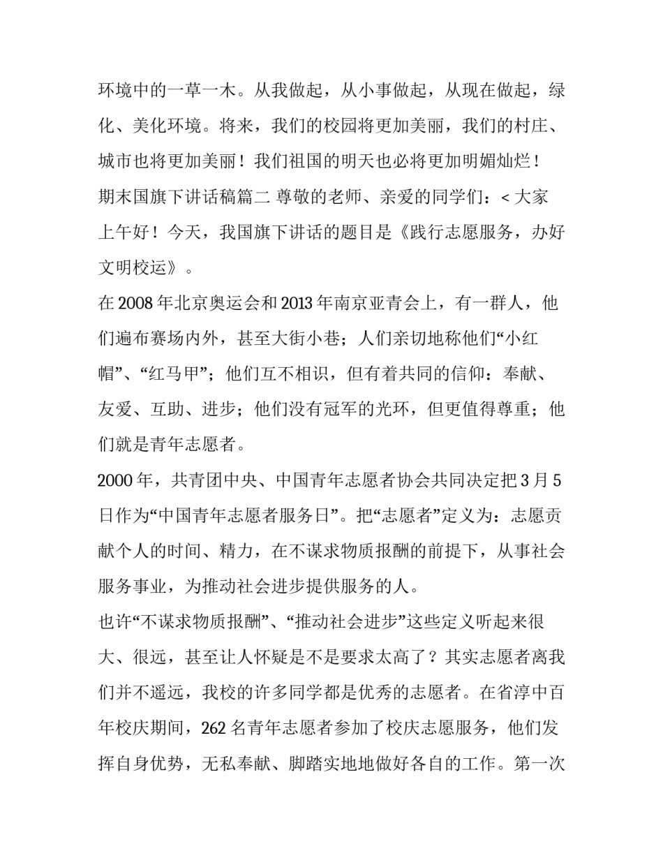 期末国旗下讲话稿(6篇)_第3页