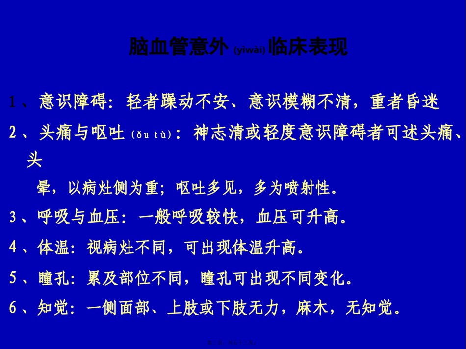 2022年医学专题—常见急症的现场急救.pptx_第3页