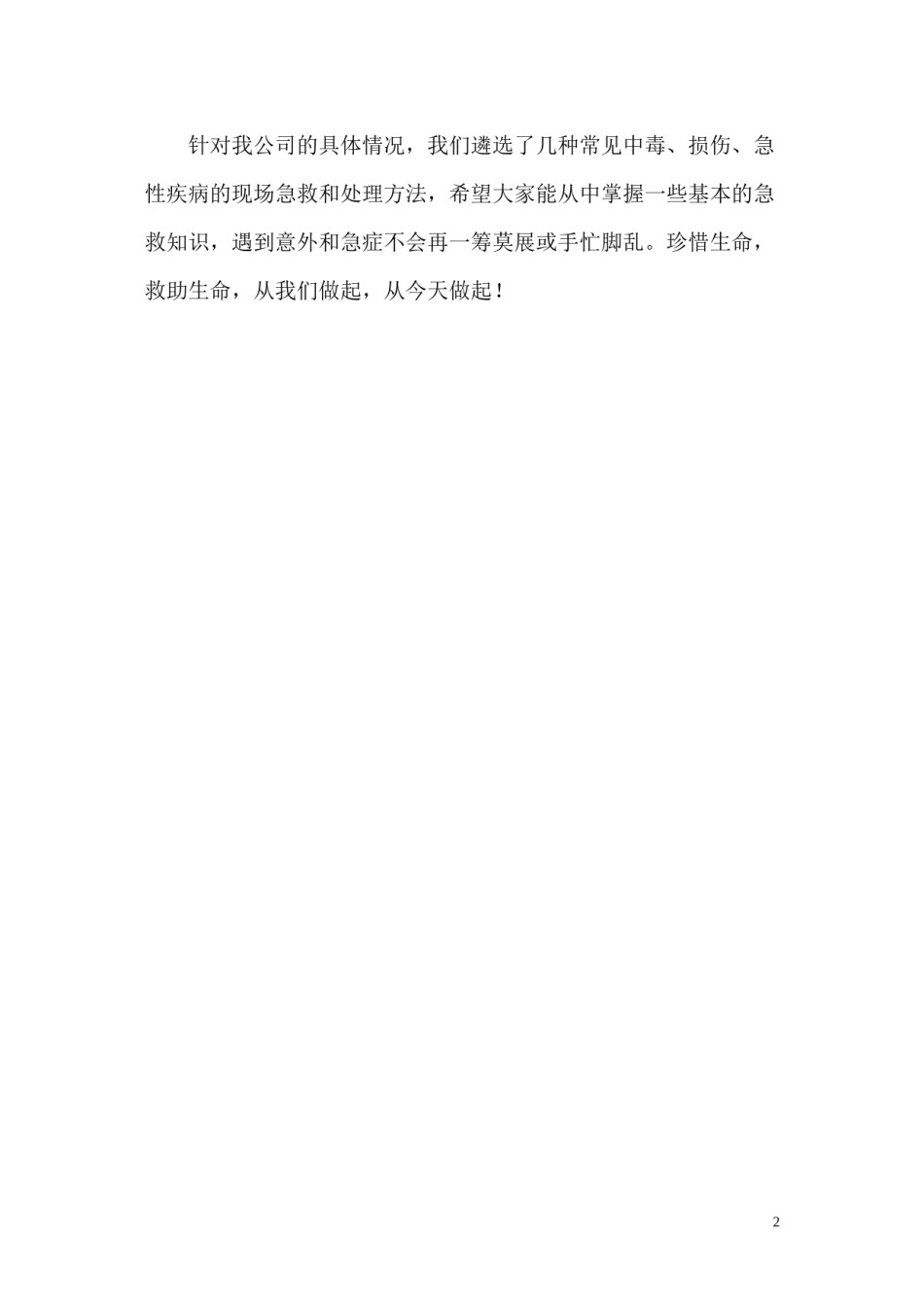 2022年医学专题—常见急症的现场急救与处理.docx_第2页