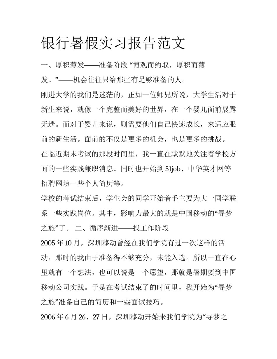 银行暑假实习报告范文_第1页