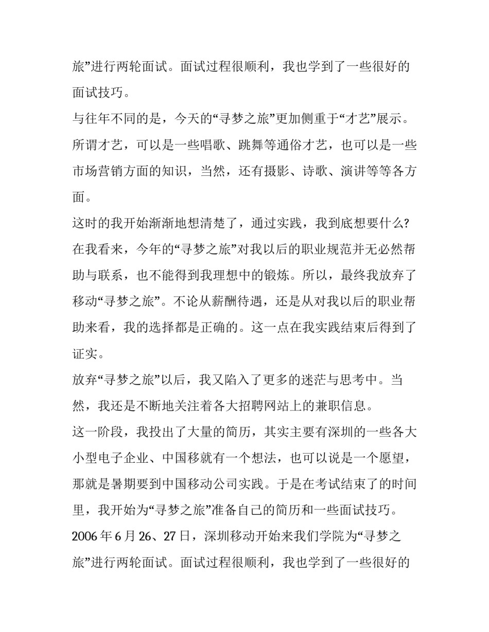 银行暑假实习报告范文_第2页