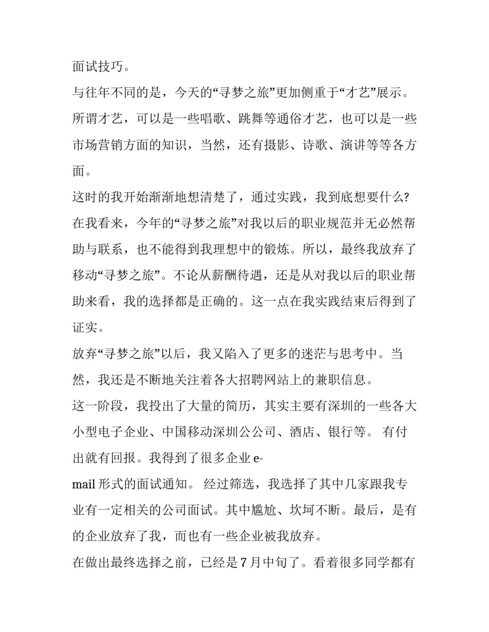 银行暑假实习报告范文_第3页