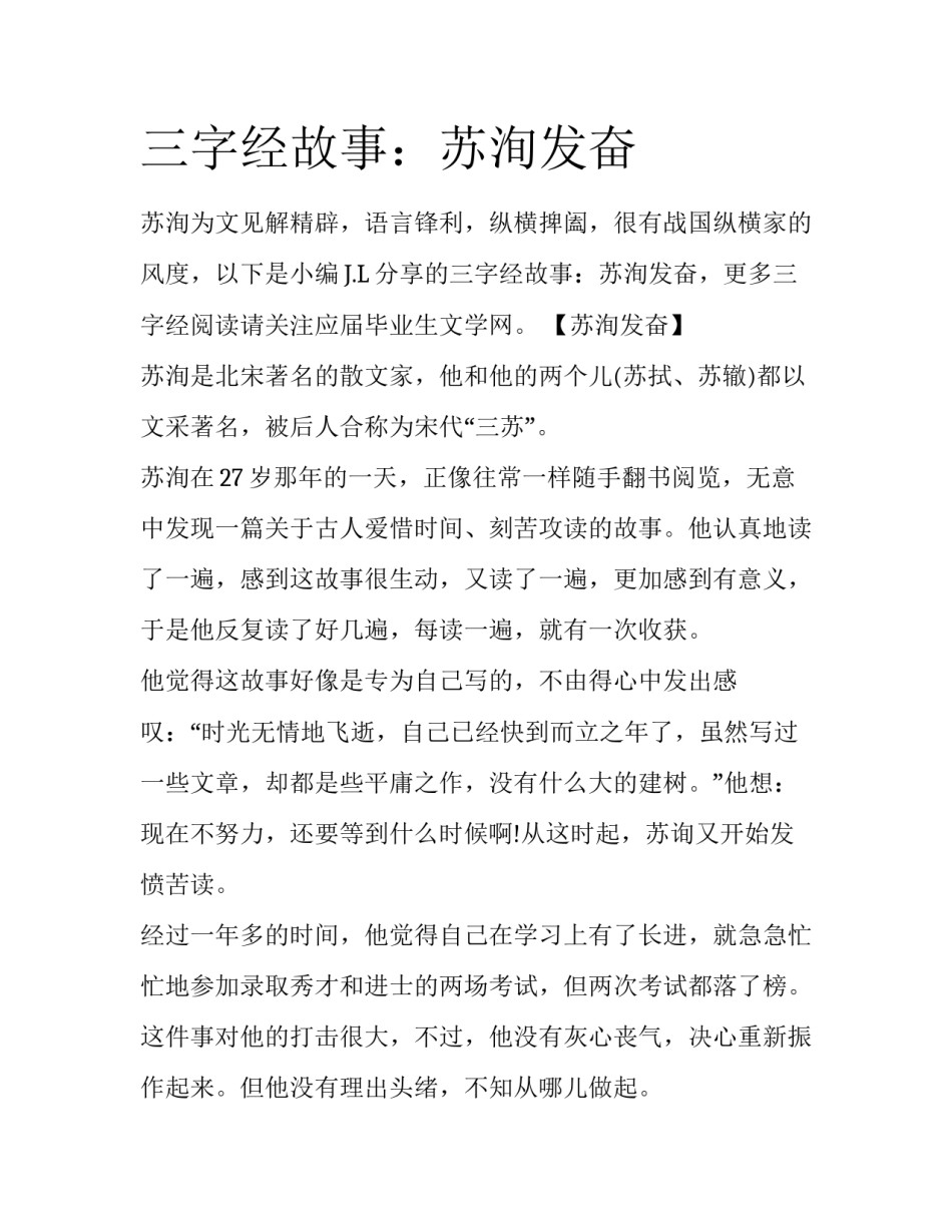 三字经故事：苏洵发奋_第1页