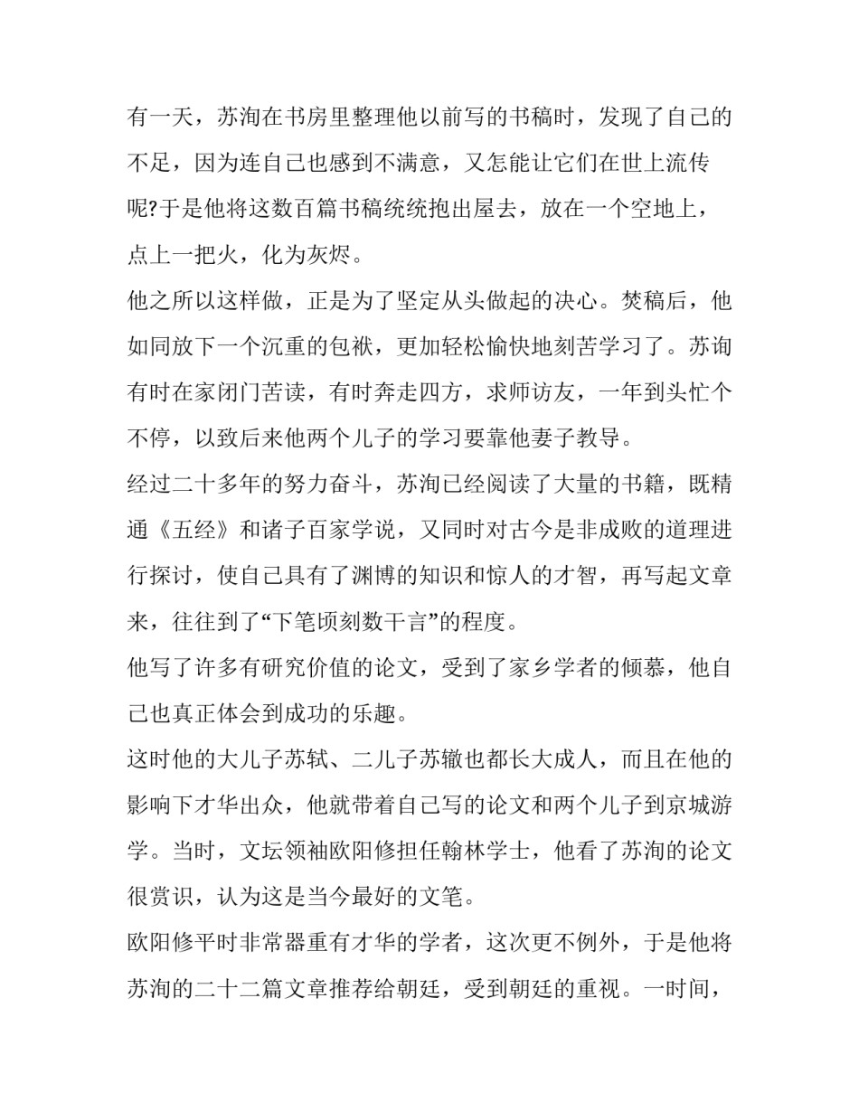 三字经故事：苏洵发奋_第2页