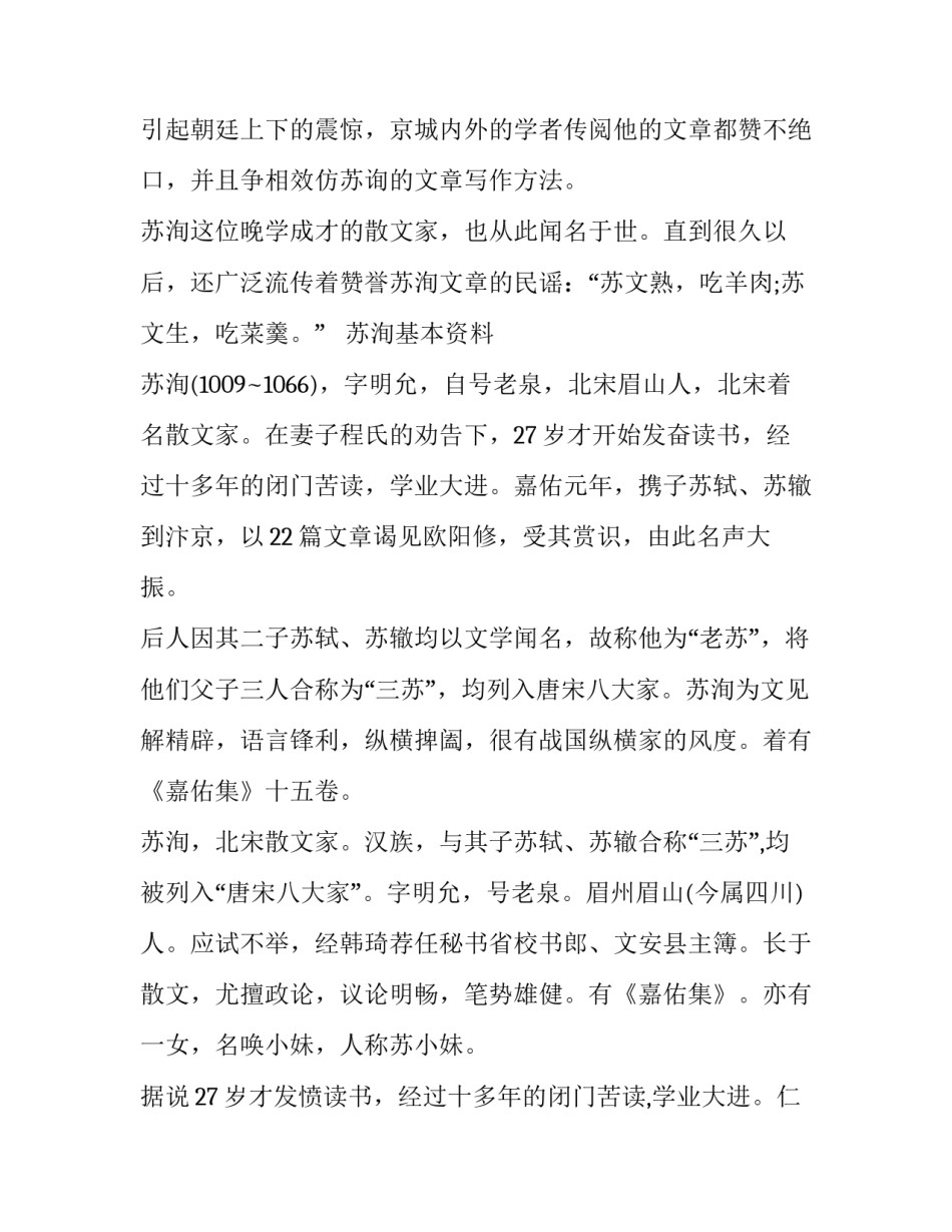 三字经故事：苏洵发奋_第3页